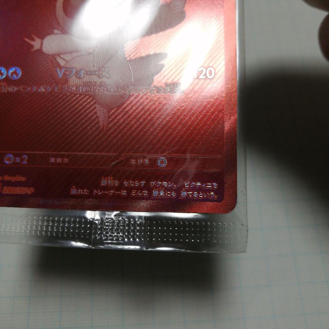 ポケモンカード　ビクティニ　bwr 未開封　プロモ