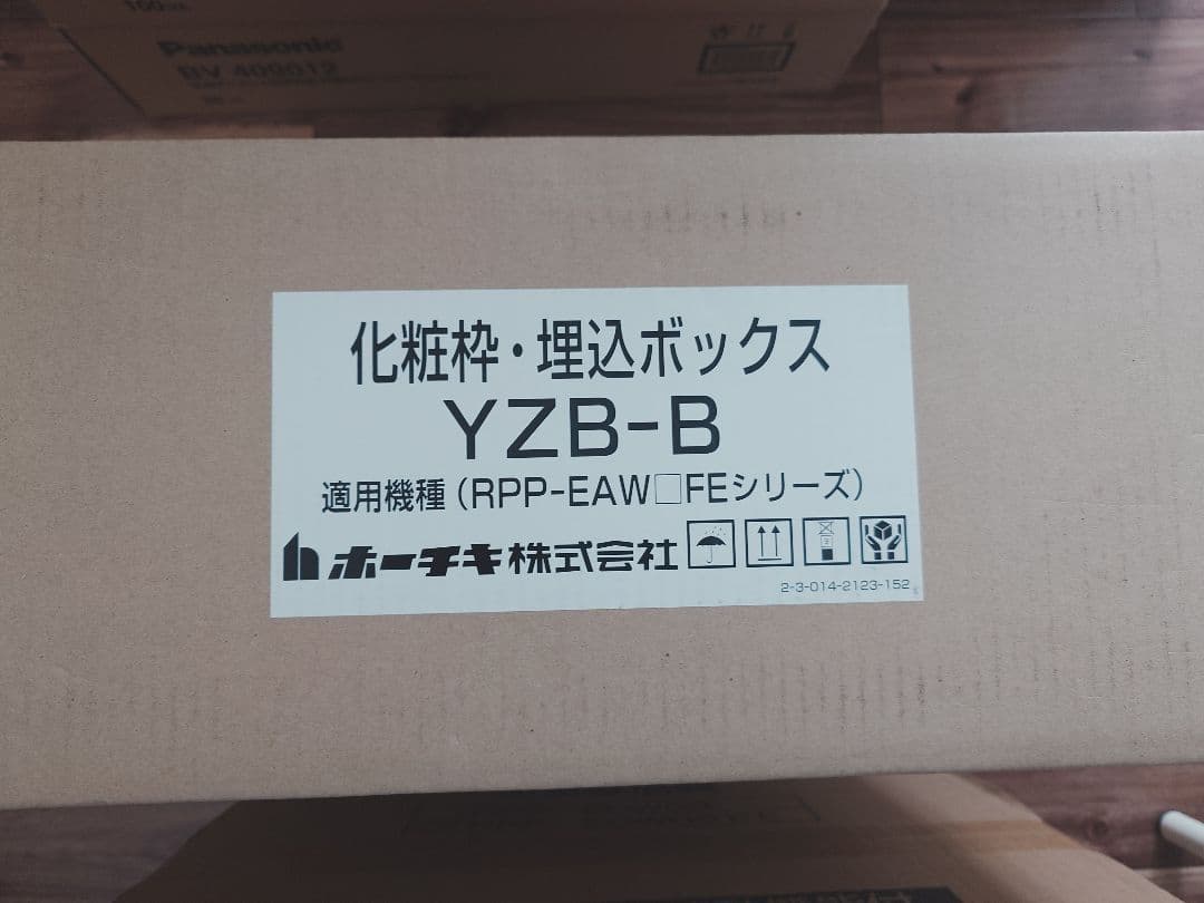 新品未開封　P型2級　火災受信機　ホーチキ製　埋込BOXセット　自動火災報知設備