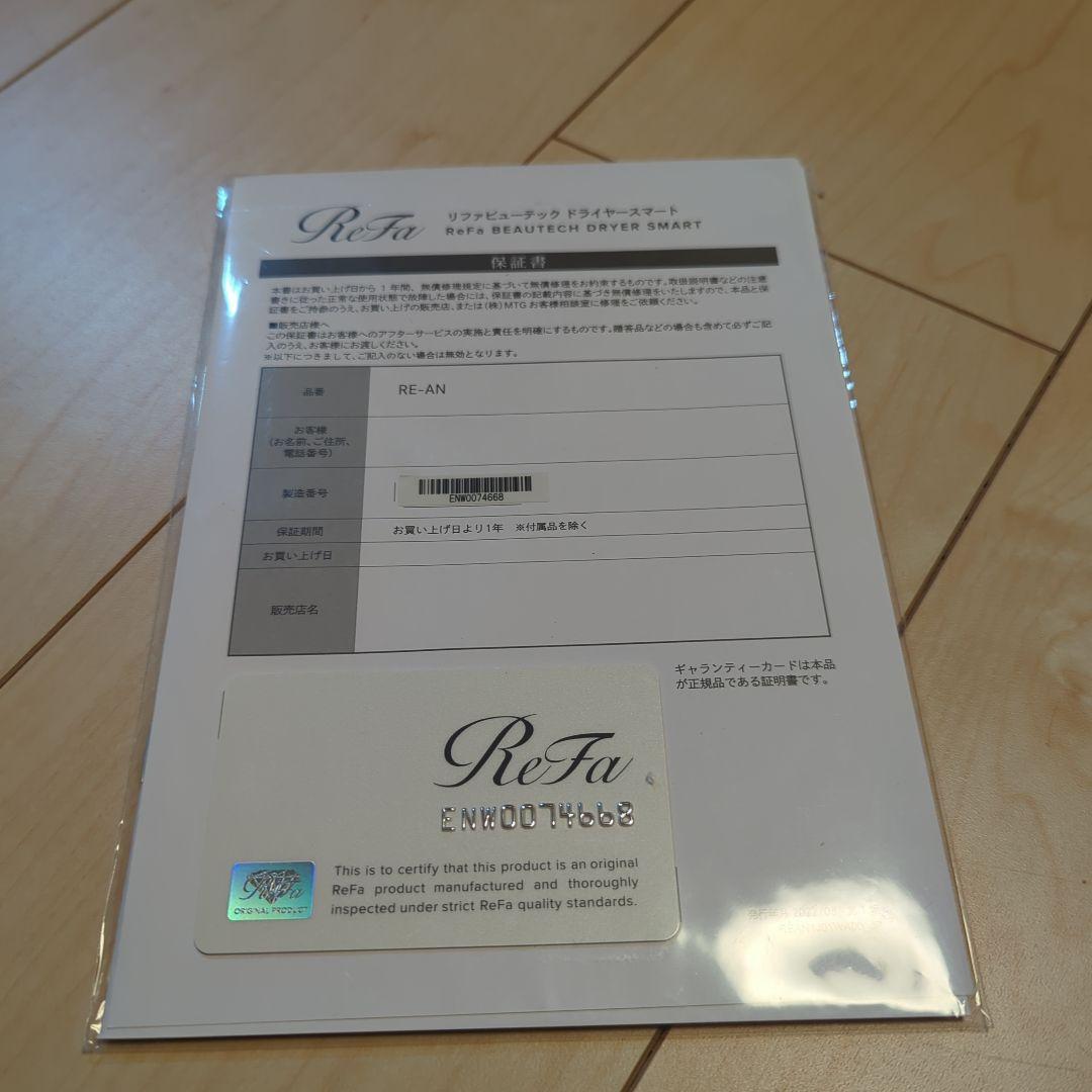 【ジャンク、値下済】Refa リファビューテック ドライヤースマート2023年製