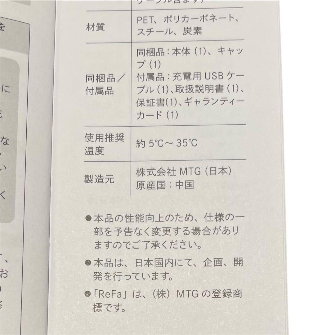 【ReFa】ビューテック フィンガーアイロン