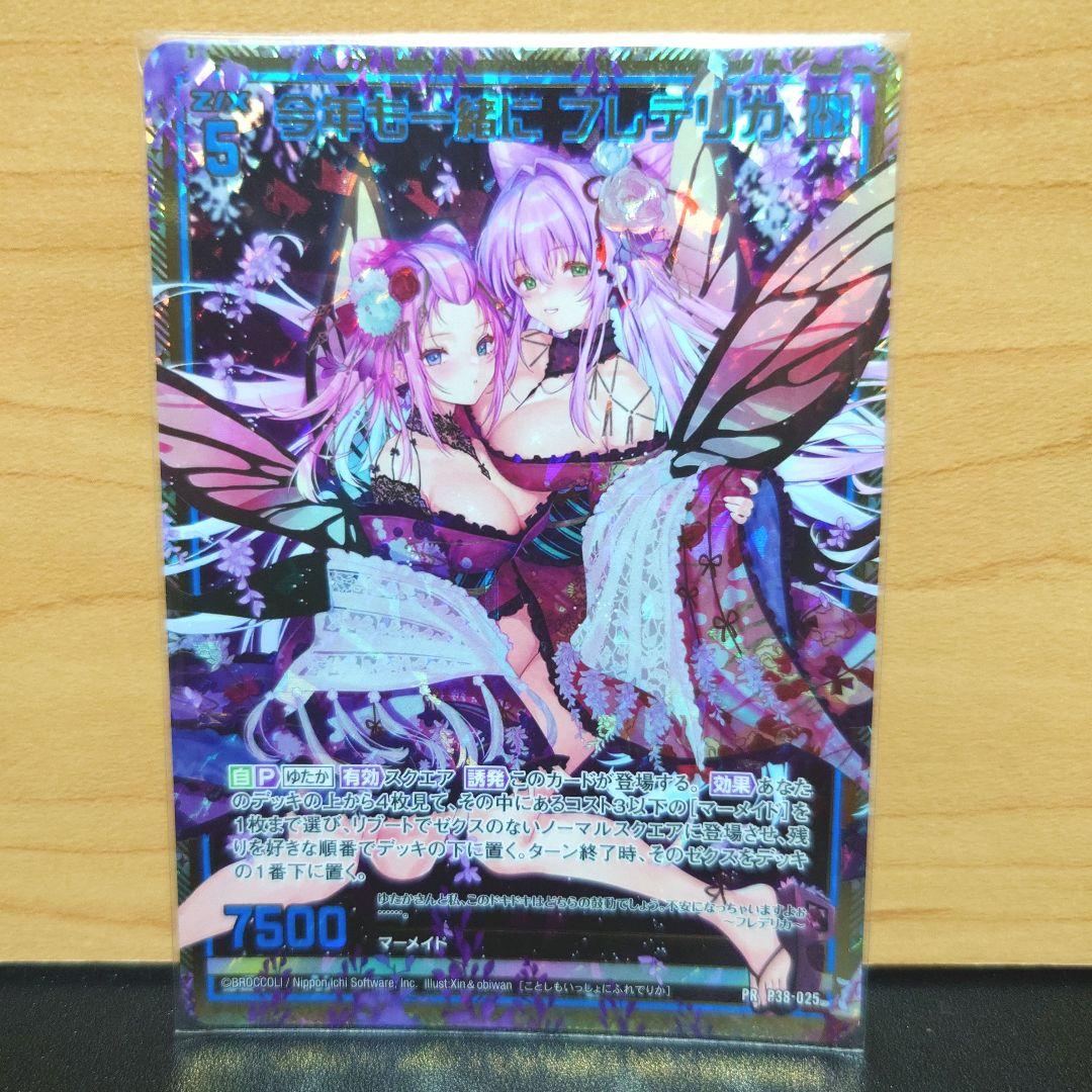 ゼクス　Z/X 最安値 今年も一緒に　フレデリカ　pr　プロモ