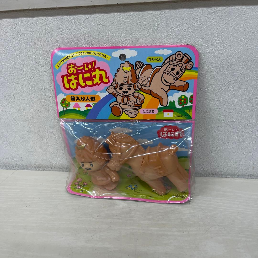 おーい　はに丸　笛入り人形　未開封　NHK