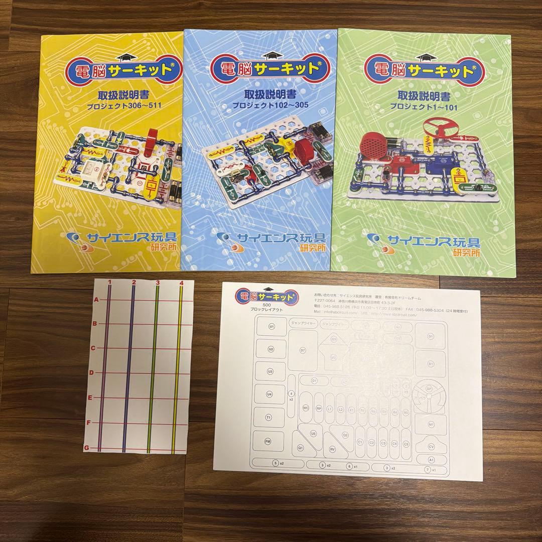 電脳サーキット500 Snap Circuits Pro