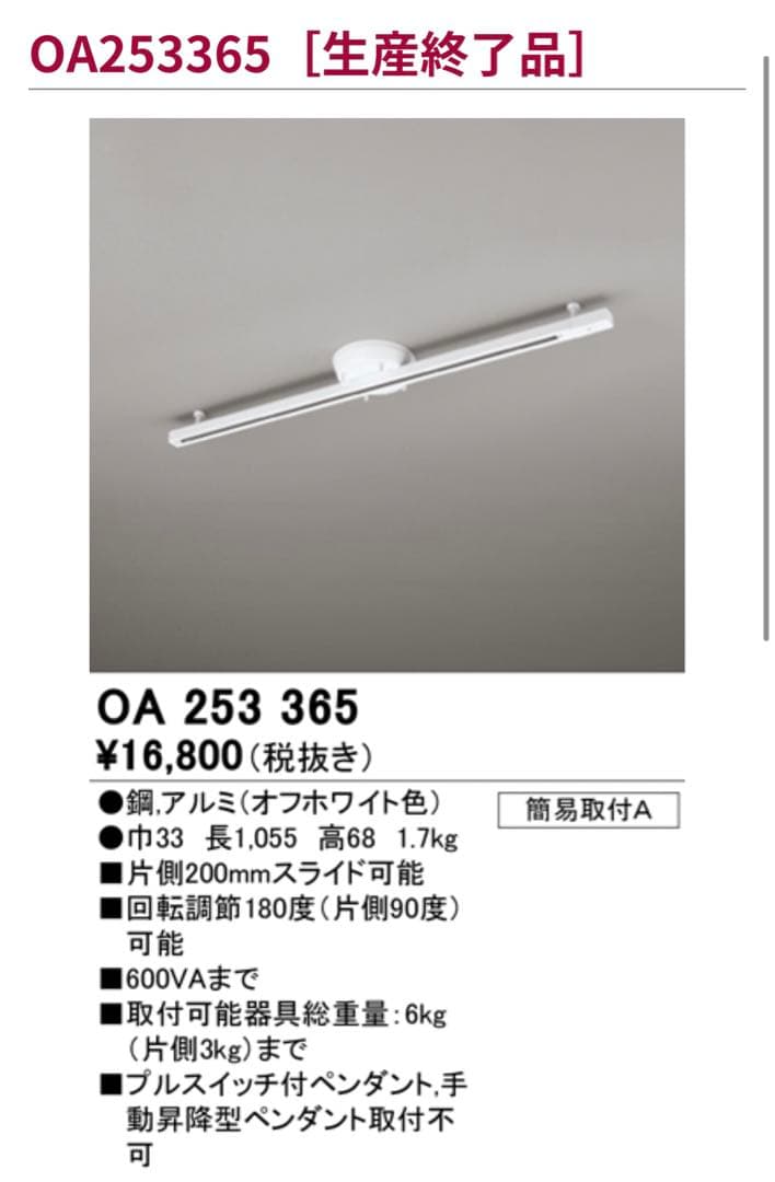 オーデリック 簡易取付ライティングダクトレール　2つセット スポットライト
