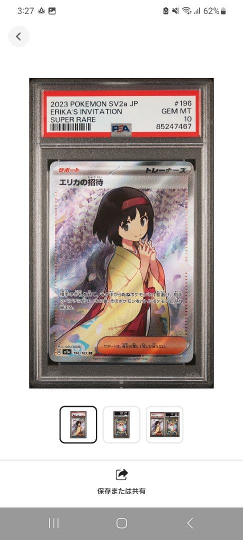 【ポケカ】 エリカの招待 #196 PSA10 スーパーレア