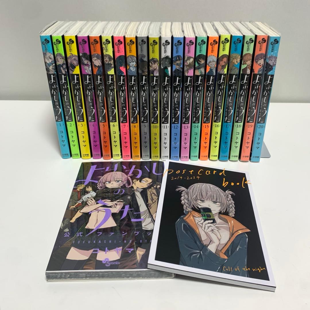 よふかしのうた　全巻　初版