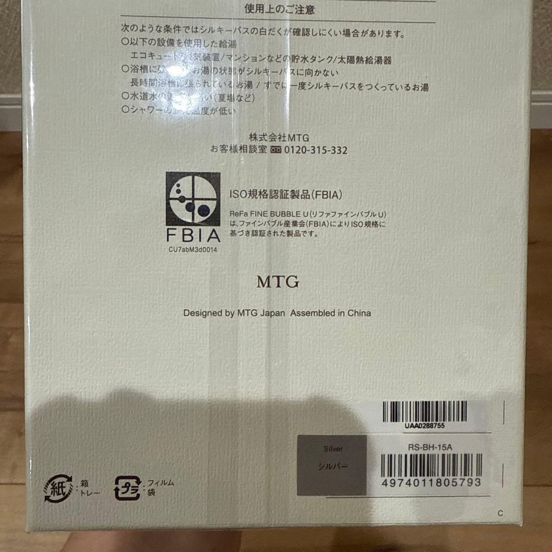 ReFa シャワーヘッド⭐︎ファインバブルＵ　新品未使用　プレゼントに最適！