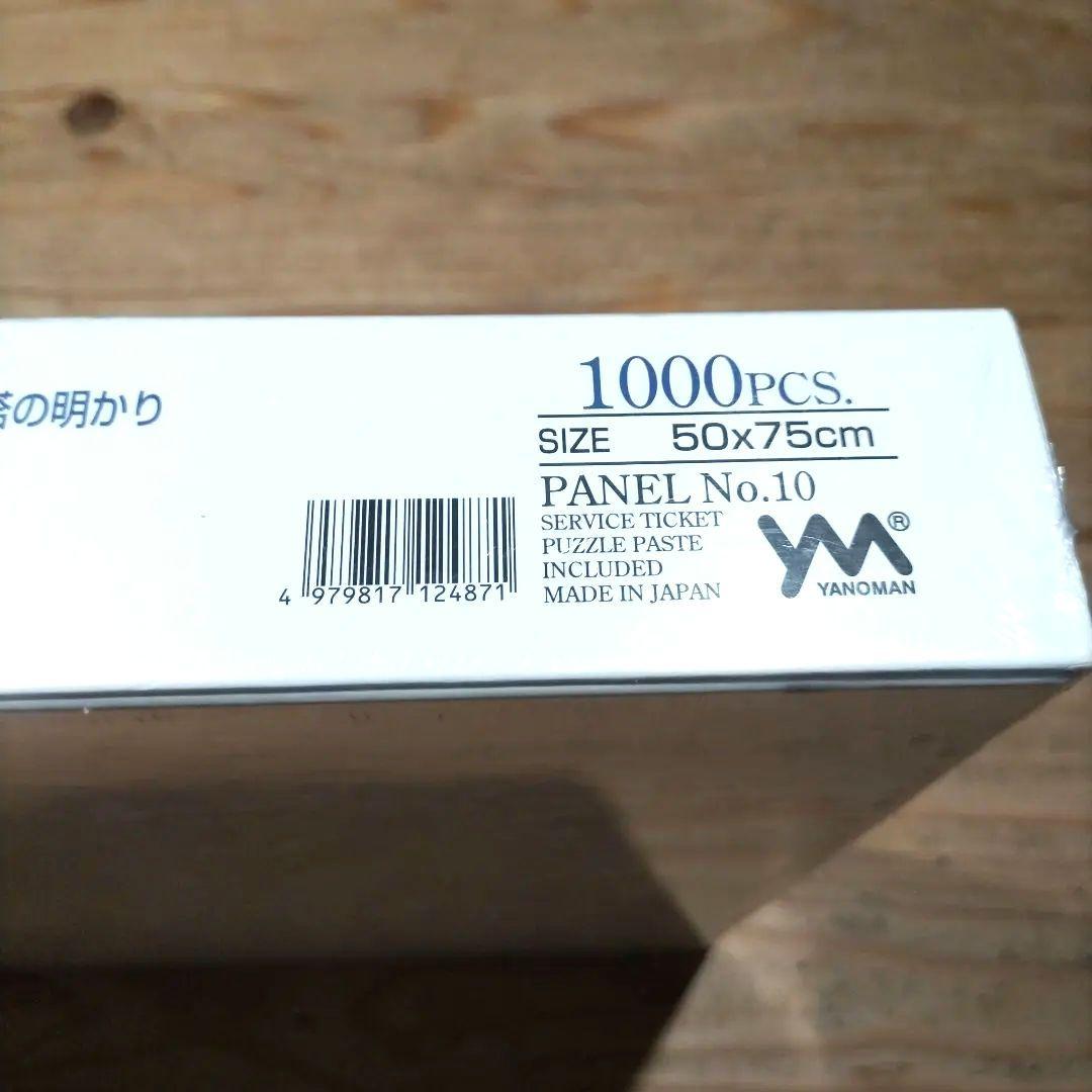 廃盤品 ミッシェル・ド ラクロワ エッフェル塔1000ピース ジグソーパズル