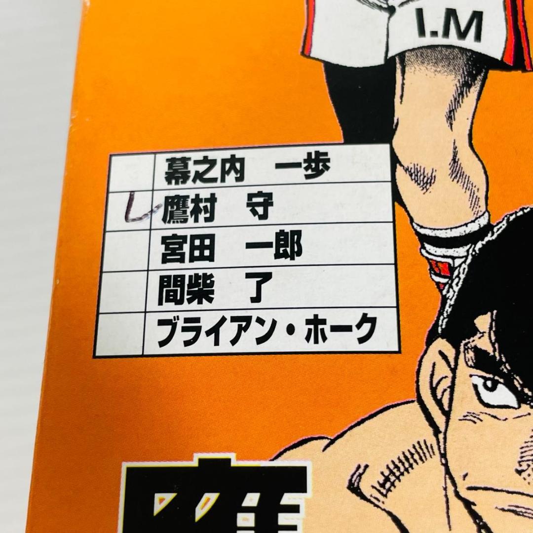 【新品・激レア・希少】はじめの一歩　インファイトパンチ　鷹村守　起き上がりパンチ