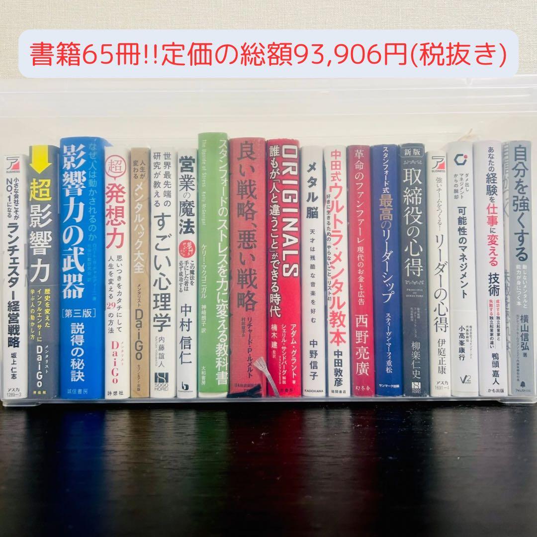 【年収アップ】書籍65冊！お金・ビジネス・営業・リーダーシップ・影響力・心理学