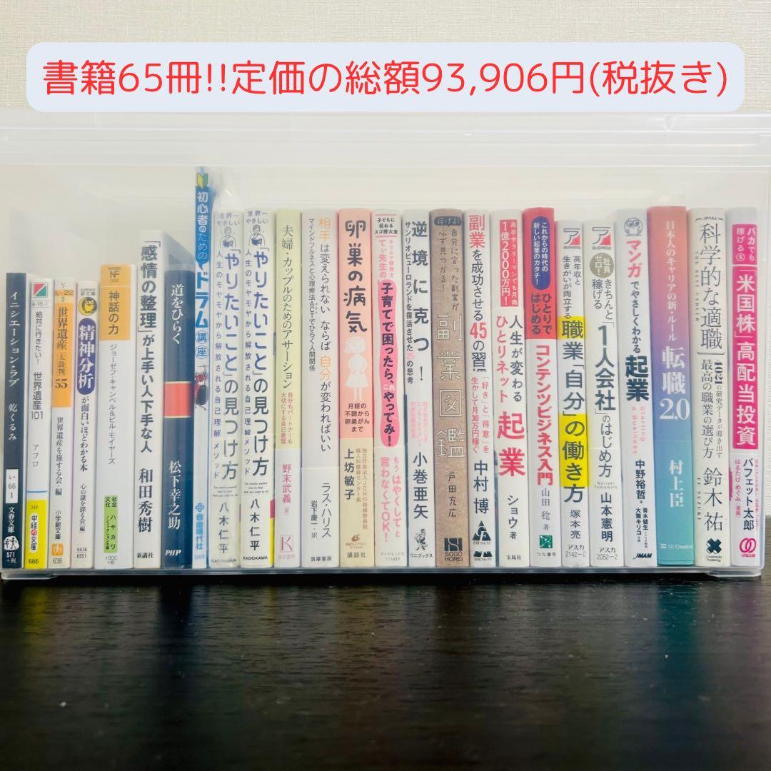 【年収アップ】書籍65冊！お金・ビジネス・営業・リーダーシップ・影響力・心理学