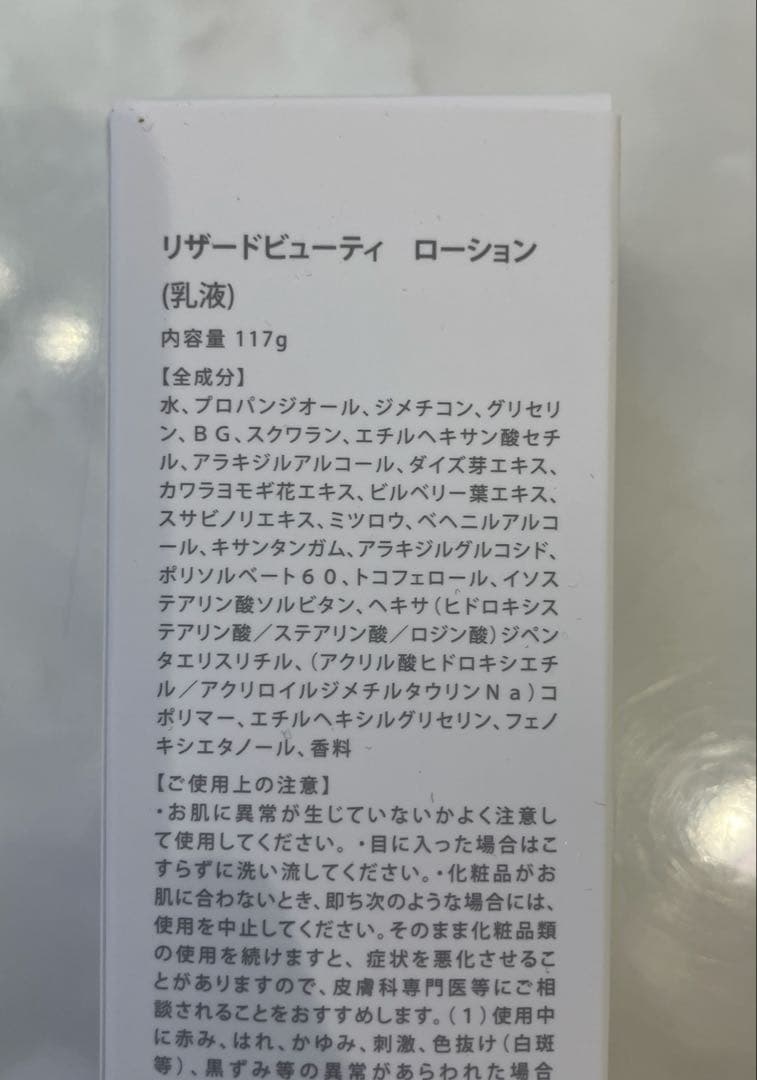 ReZARD beauty ローション&フェイスクリーム