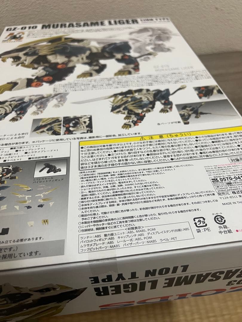 【未開封】ZOIDS AZ-03 GZ-010 ムラサメライガー 40周年