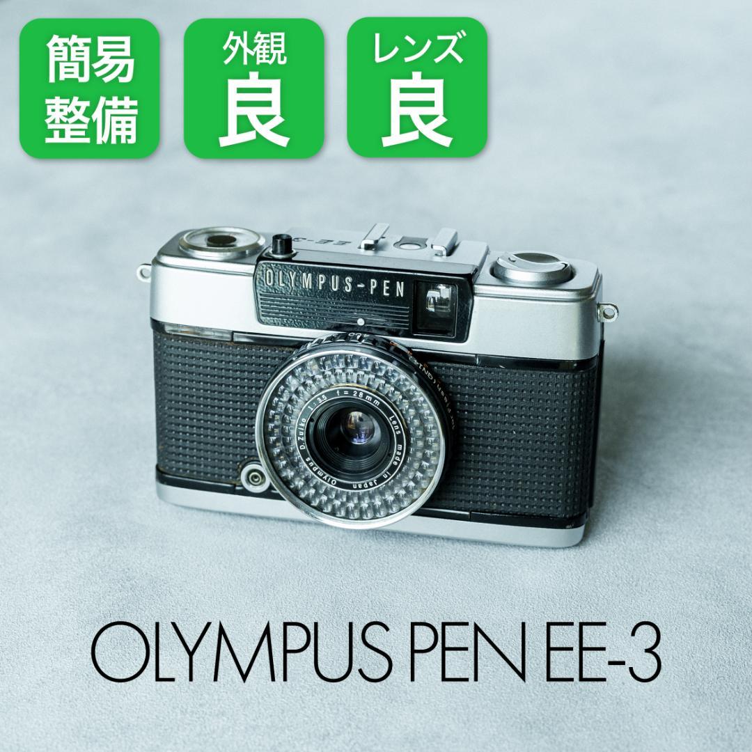 【整備済完動品】OLYMPUS PEN EE-3