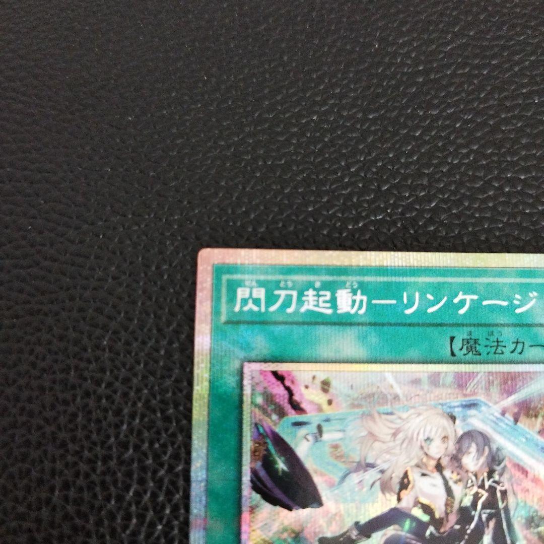 遊戯王 閃刀起動-リンケージ プリズマ