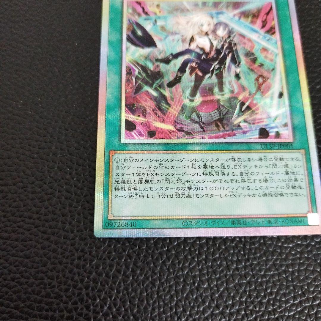 遊戯王 閃刀起動-リンケージ プリズマ