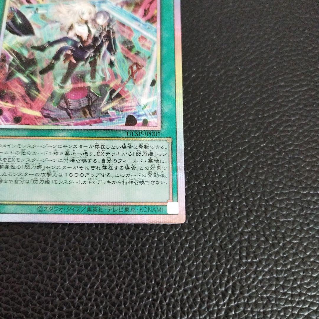 遊戯王 閃刀起動-リンケージ プリズマ