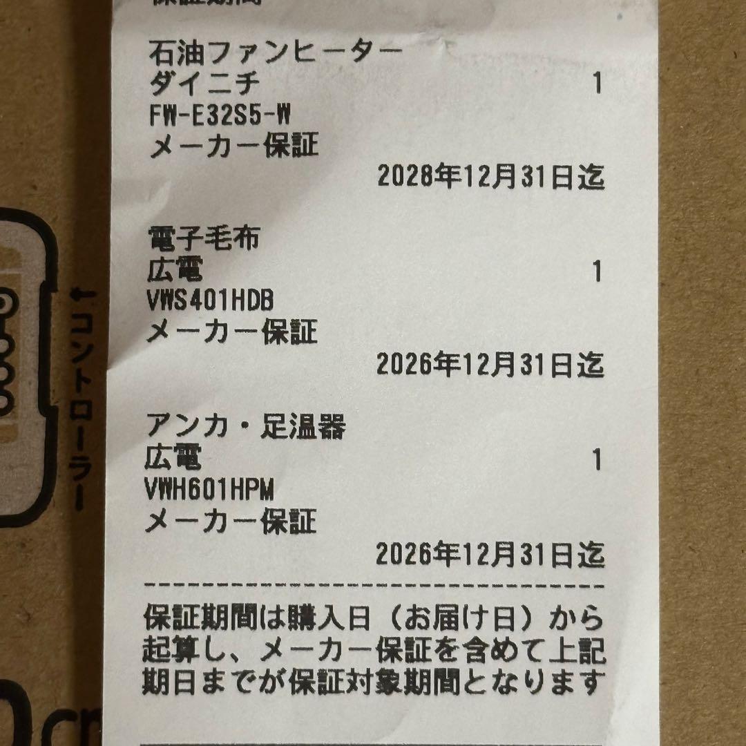 ダイニチFW-E32S5 VWH601H KODEN 電気毛布 VWS401H