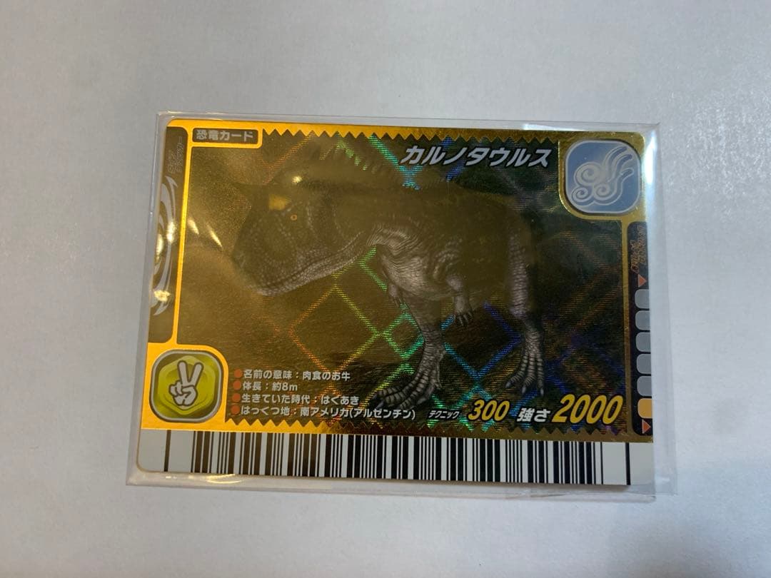古代王者恐竜キング　カルノタウルス　雨季限定　美品