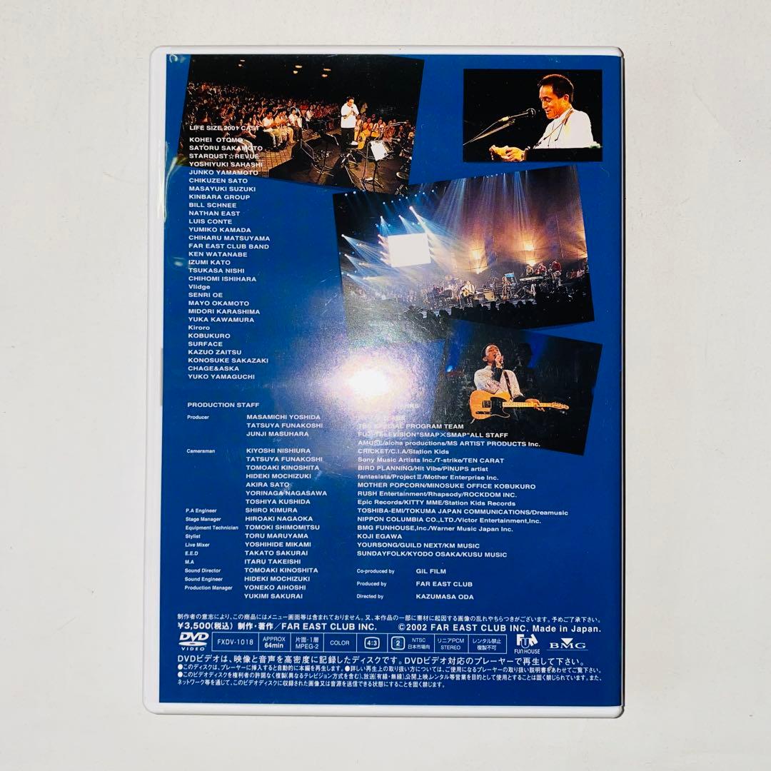 た*に様 小田和正 LIFE-SIZE 2001ファンクラブ限定DVD ライフサ