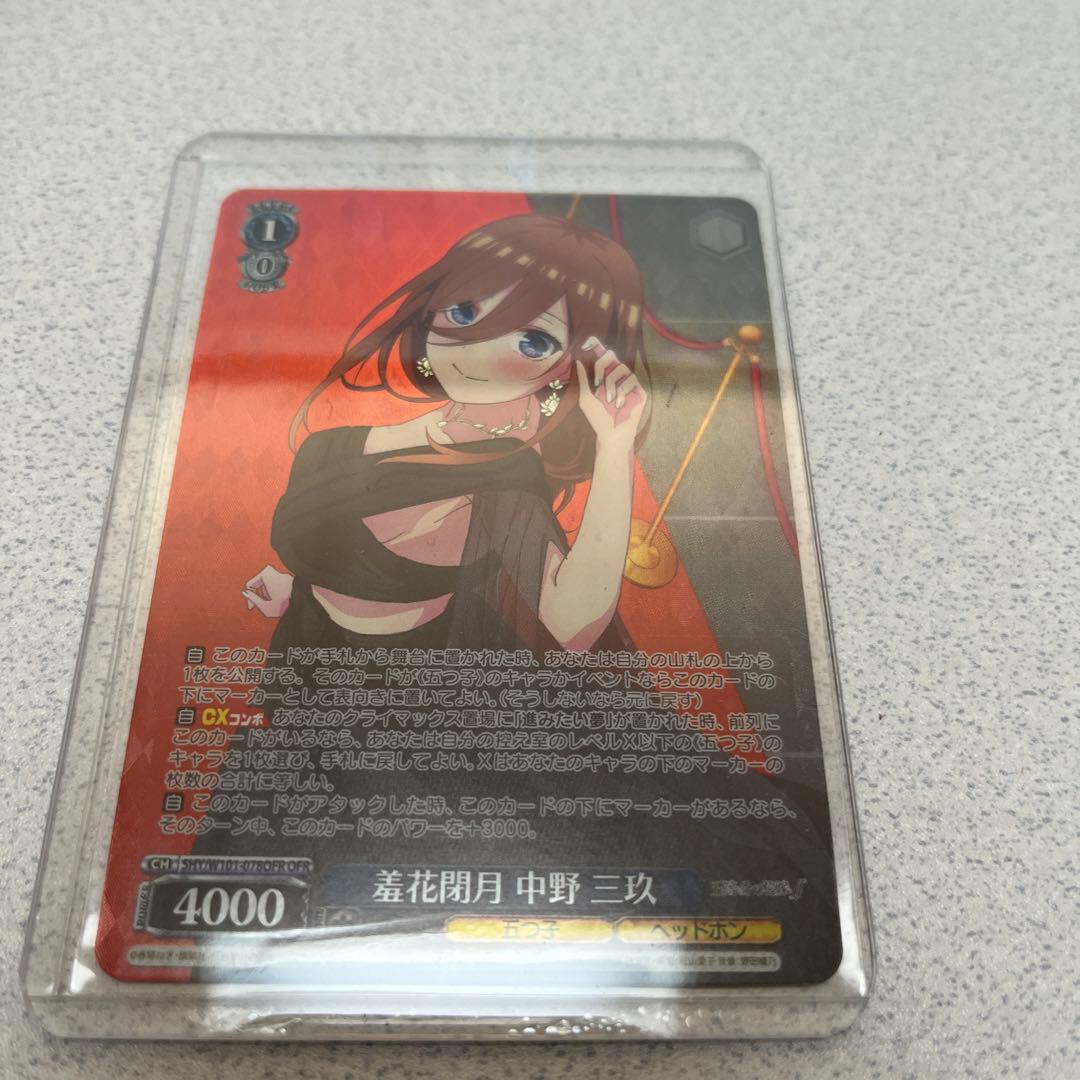 五等分の花嫁　ヴァイスシュヴァルツ　三玖　OFR