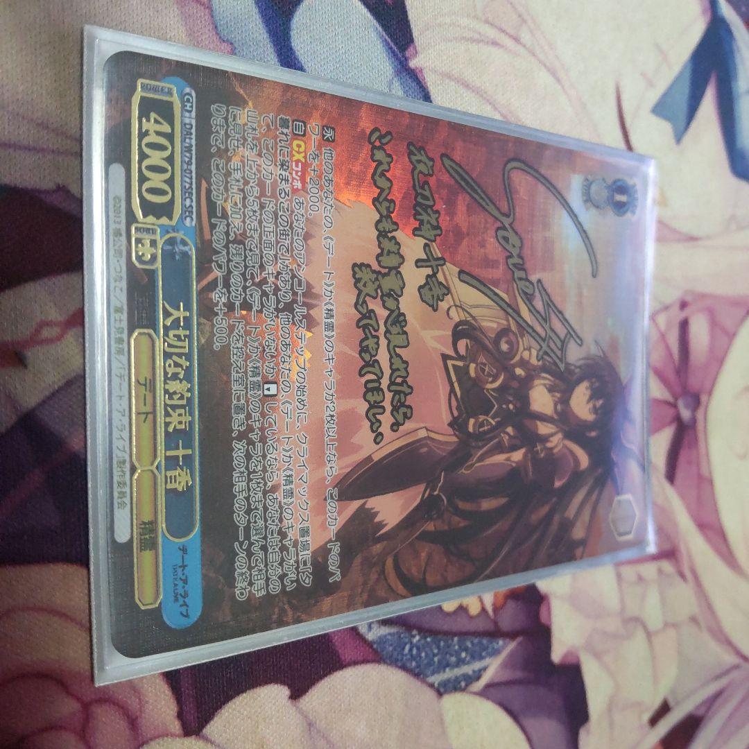 WS ヴァイスシュヴァルツ 大切な約束 十香 sec サイン