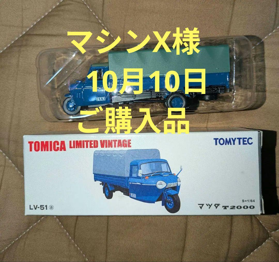 マシンX　３台セット　セフィーロ　ハイエース　T2000