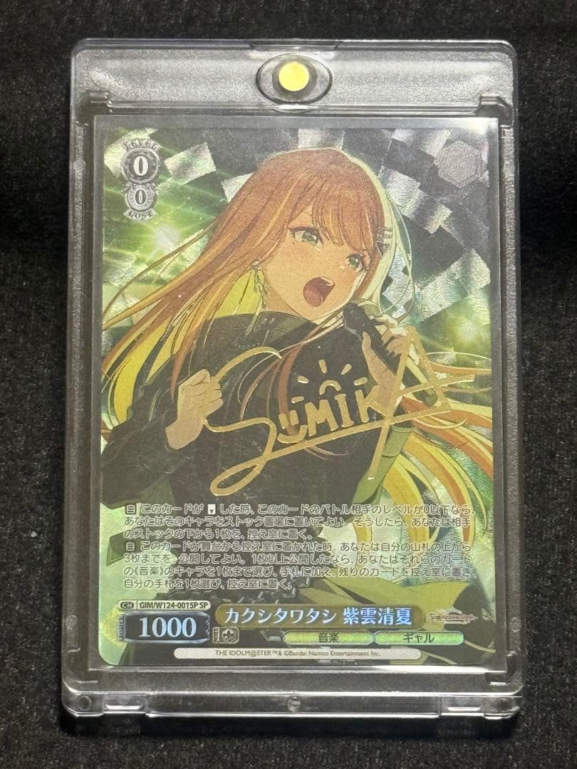 【マグネットローダー付き】カクシタワタシ　紫雲清夏　sp