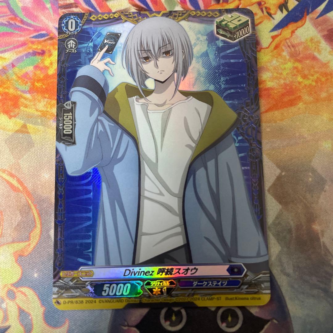 ヴァンガード　　Divinez 呼続スオウ　FR