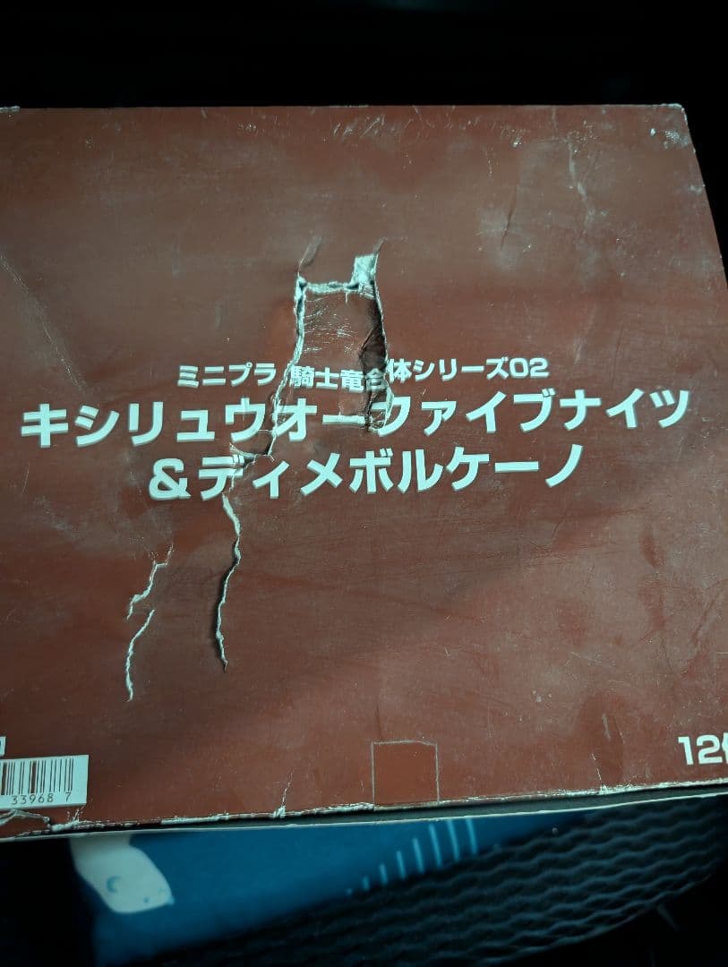 ミニプラ 騎士竜合体シリーズ02 キシリュウオーファイブナイツ&ディメボルケーノ