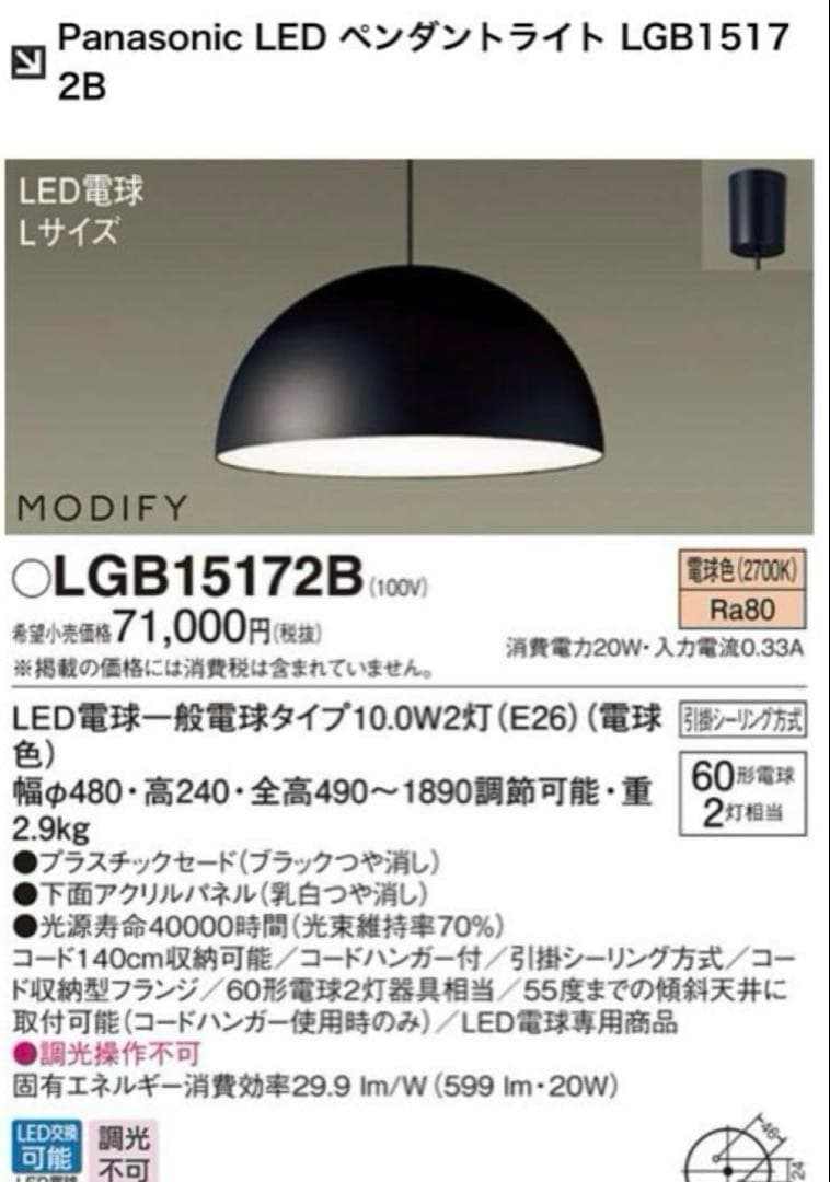 MODIFY LEDペンダントライト ブラック LGB15172B