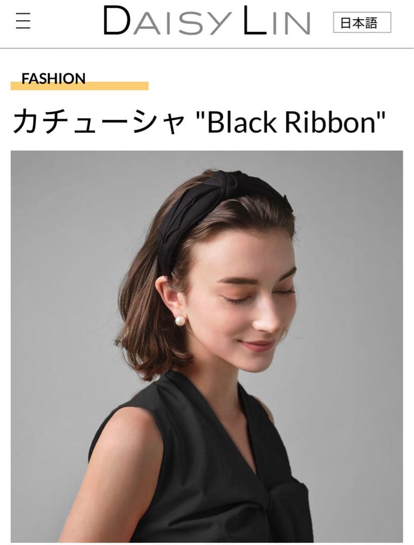 試着のみデイジーリン　フォクシー　ブラックリボンカチューシャ　現行品　グログラン