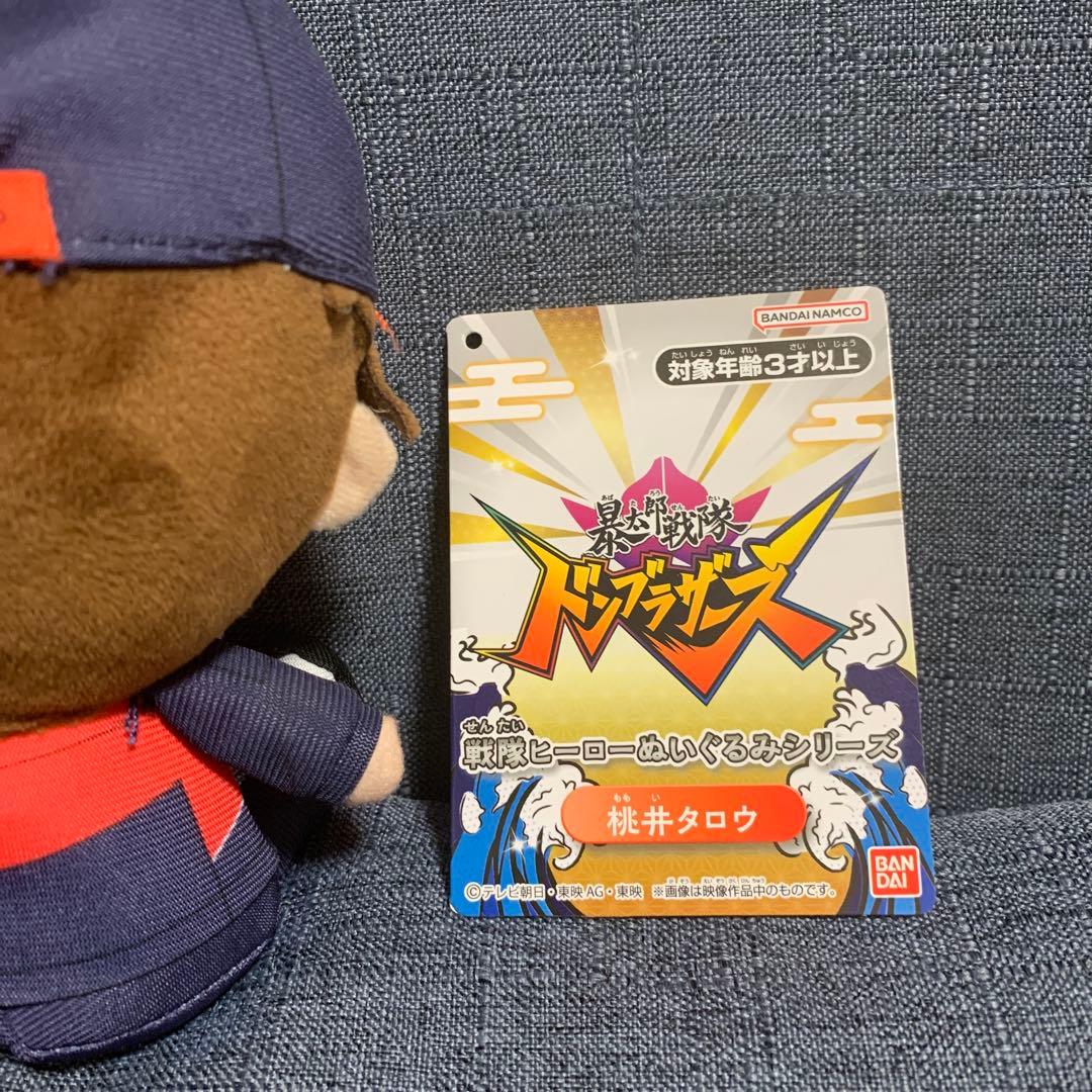 暴太郎戦隊　ドンブラザーズ 桃井タロウ　戦隊ヒーローぬいぐるみシリーズ　樋口幸平