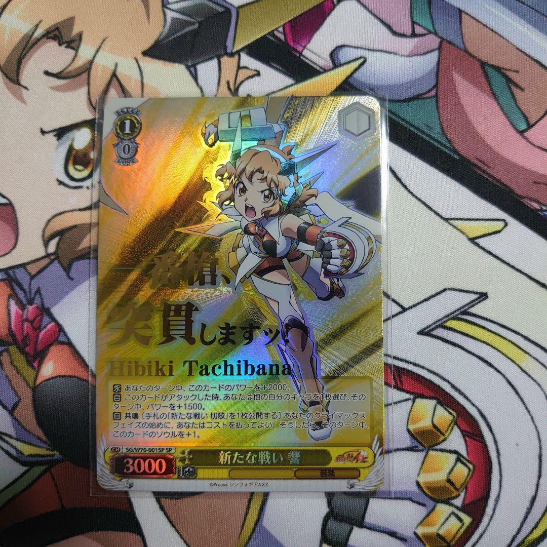 ヴァイス シンフォギアAXZ SP　新たな戦い　全6種コンプセット