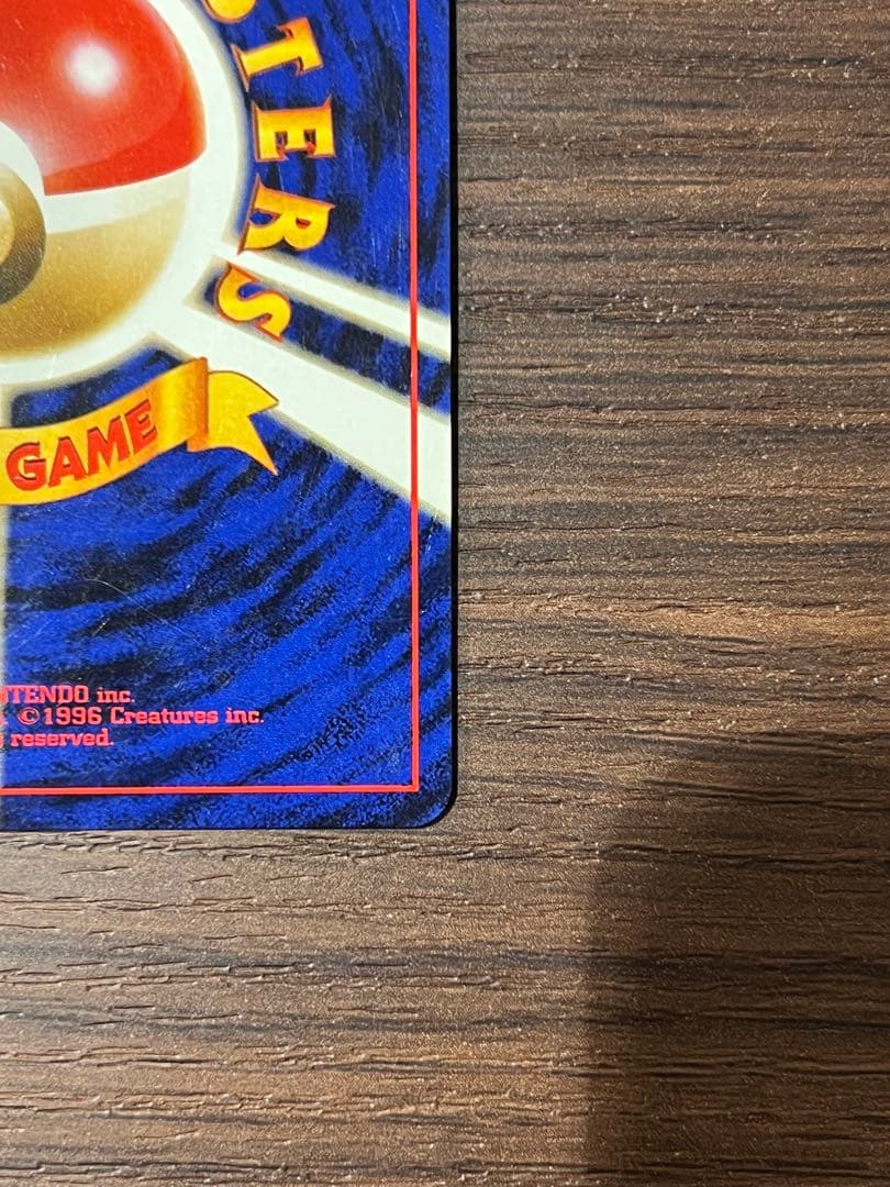 カツラのリザードン ポケモンカード　ポケカ　旧裏