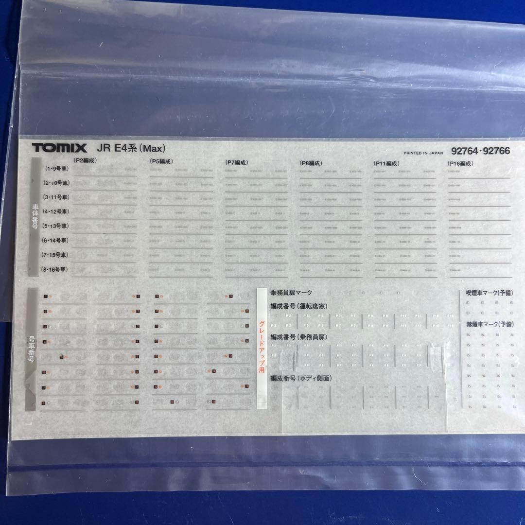 まろ　TOMIX E4系新幹線 旧塗装 8両セット