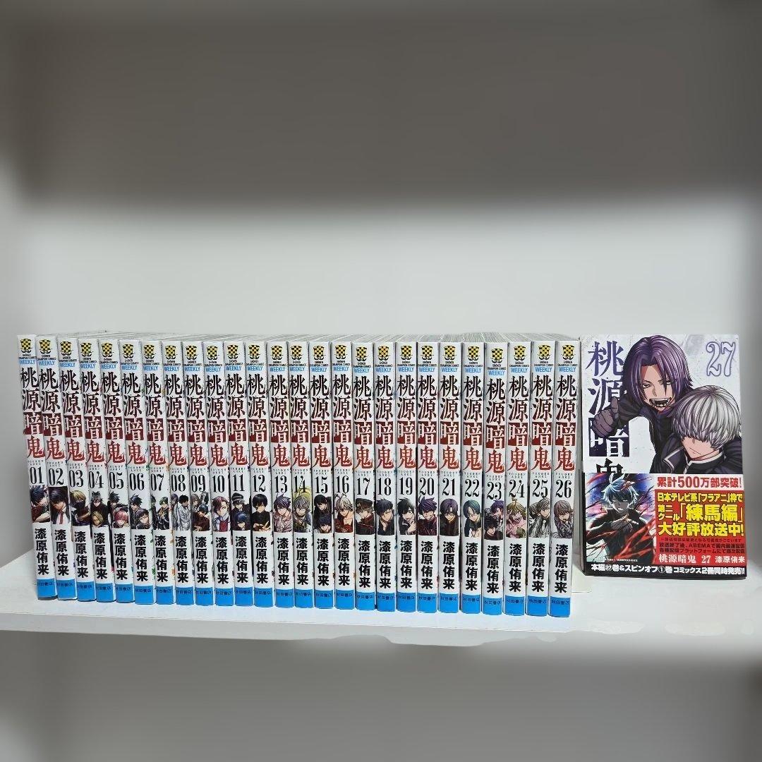 桃源暗鬼 1巻～27巻 既刊 全巻 漫画