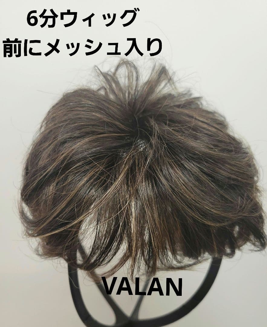 VALAN☆前メッシュ入 6分ウィッグ 軽量タイプ