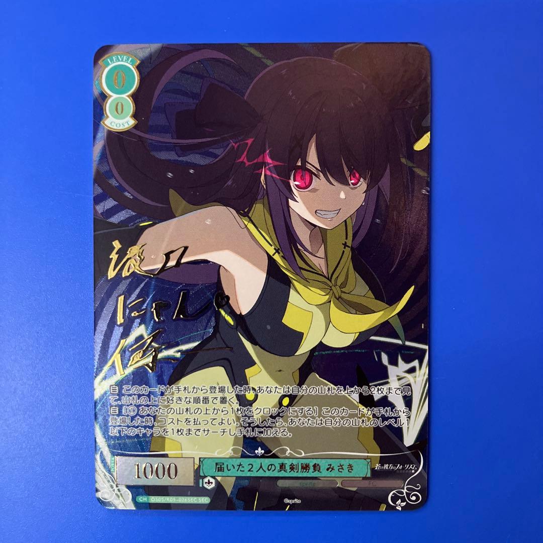 ヴァイスシュヴァルツロゼ sprite SEC 届いた2人の真剣勝負 みさき