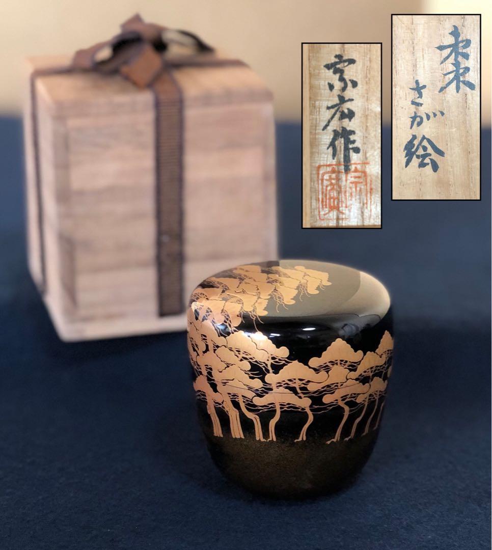 《R》茶道具 棗 道場宗廣作 木製漆器 共箱　260109き2