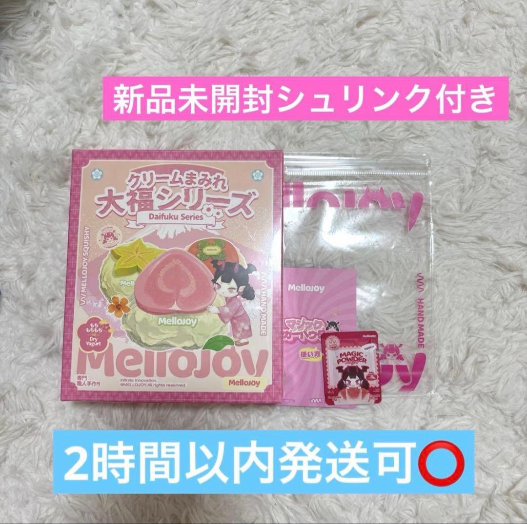 0*2様 Mellojoy メロジョイ　スクイーズ　大福　新品　未開封　シュリン