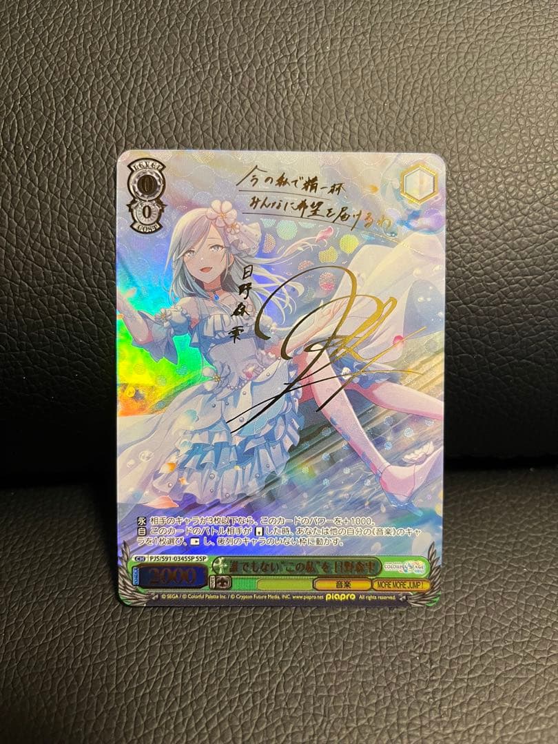 【美品】ヴァイスシュヴァルツ 誰でもない“この私”を 日野森雫 SSP