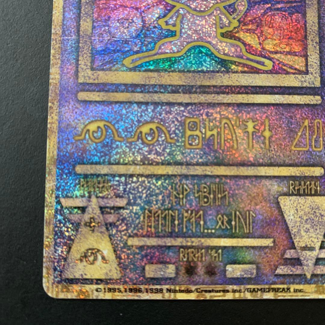 古代ミュウ　エラー版（nintedo）