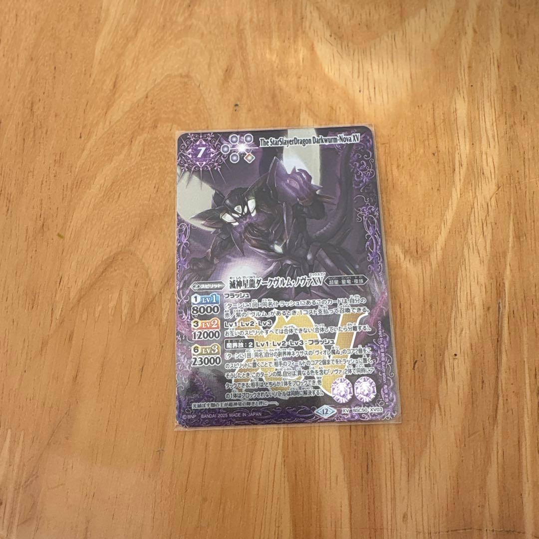 滅神星龍ダークヴルム・ノヴァXV バトルスピリッツカード