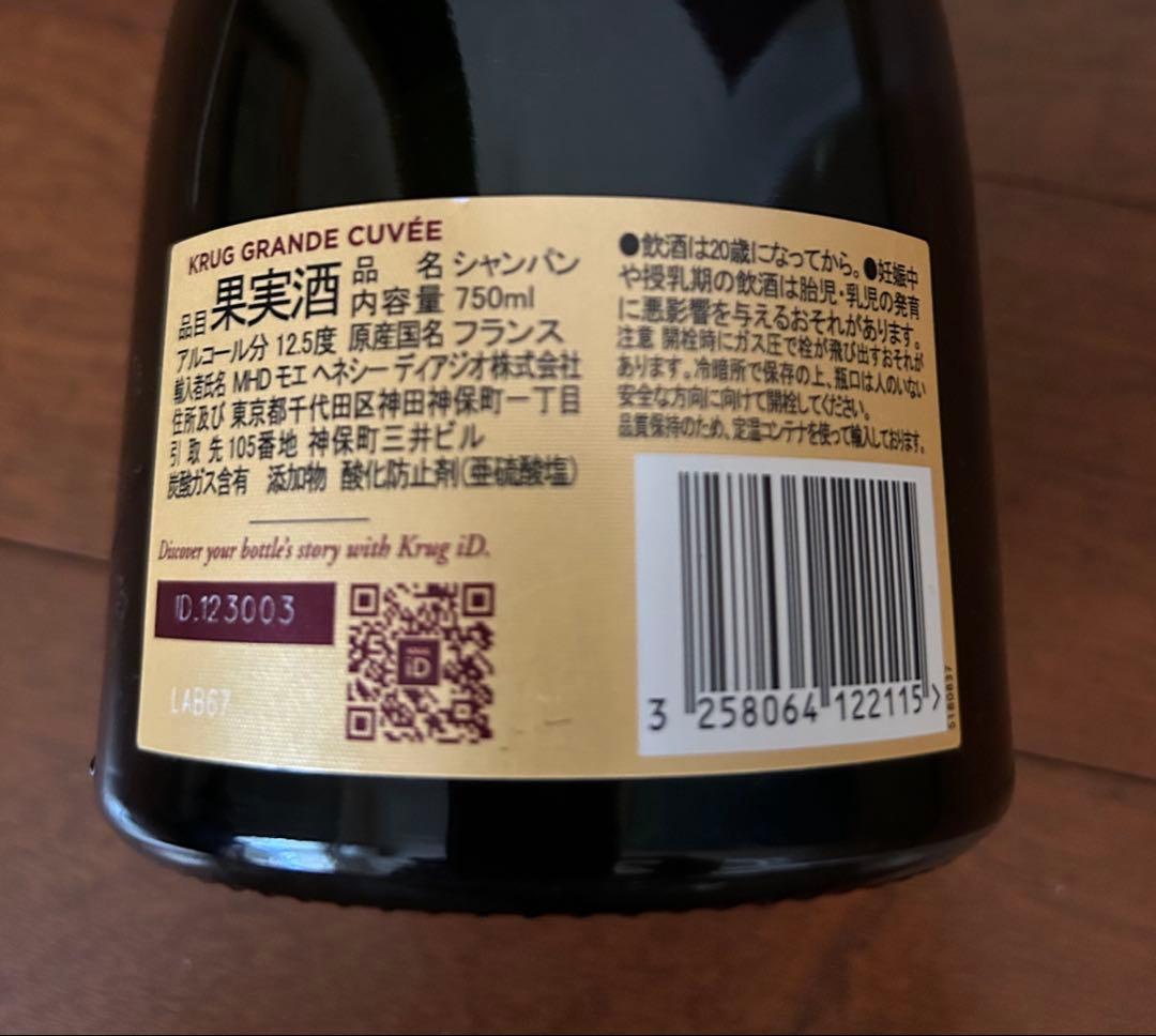 クリュッグ グランド キュヴェ ブリュット エディション 箱付 750ml