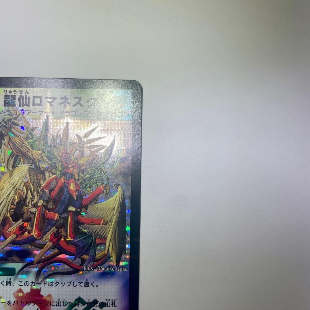 龍仙ロマネスク　初期　889