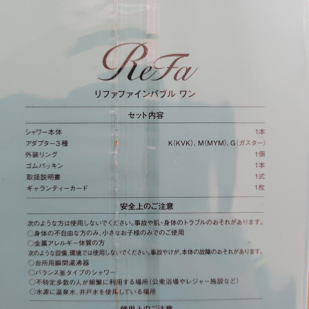 【新品未使用未開封】ReFa リファファインバブル ワン