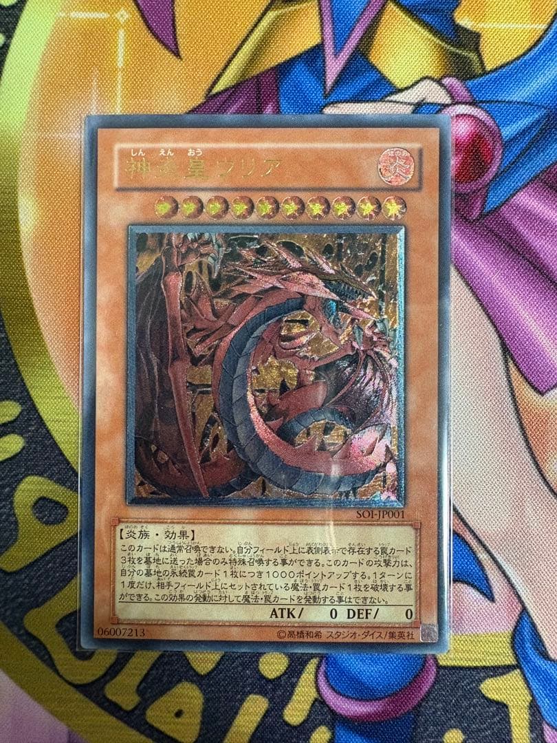 遊戯王　三幻魔　レリーフセット　ウリア　ハモン　ラビエル　他おまけ付き