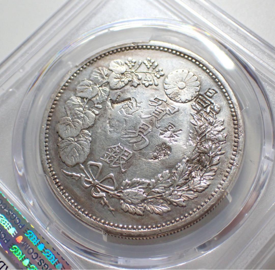 PCGS 鑑定済　貿易銀　明治10年銘　AU判定　荘印有り　【幻の銀貨】