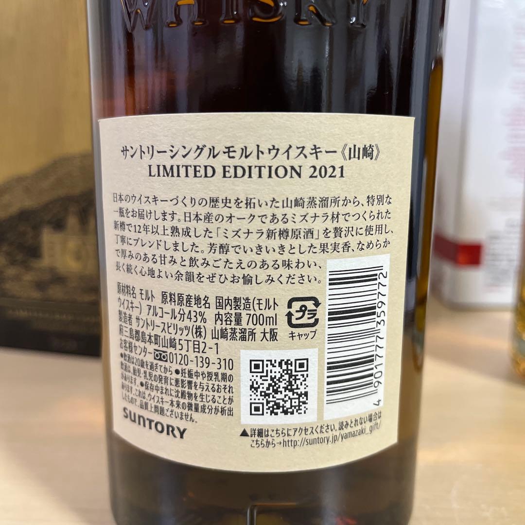 サントリー 山崎リミテッドエディション2021 &響ブロッサムハーモニー2021